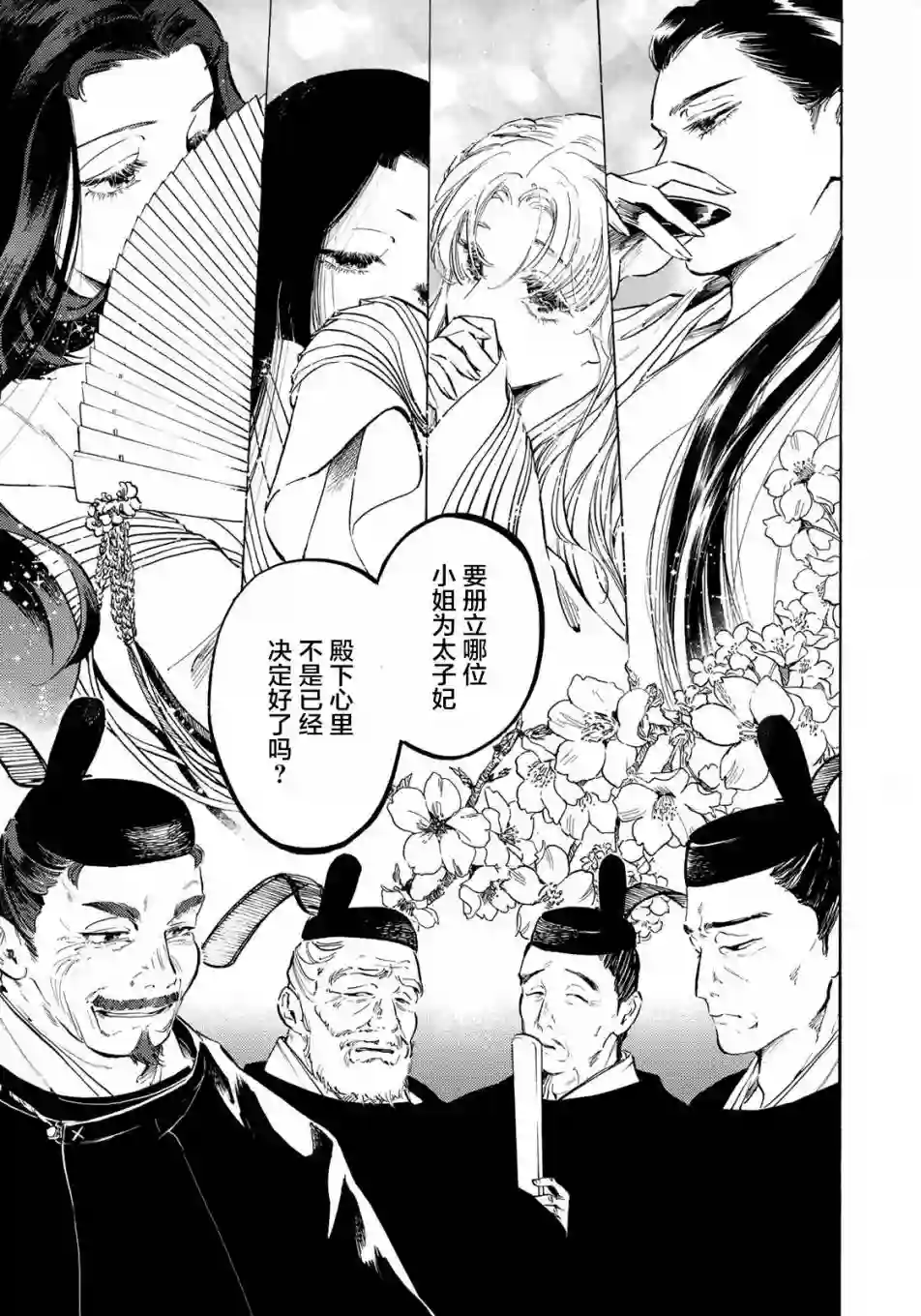 良禽不择木第07话