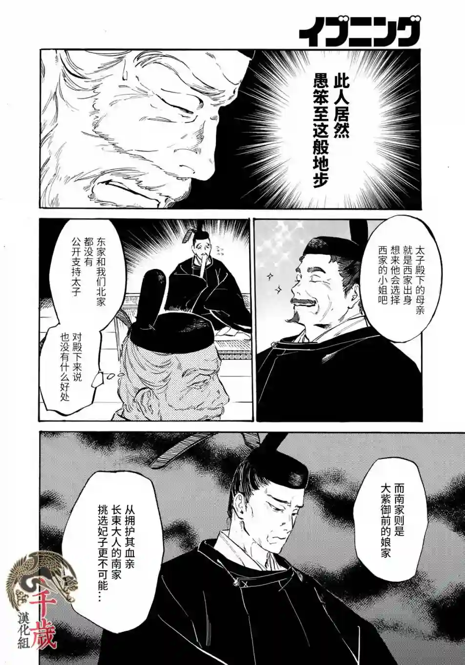 良禽不择木第07话