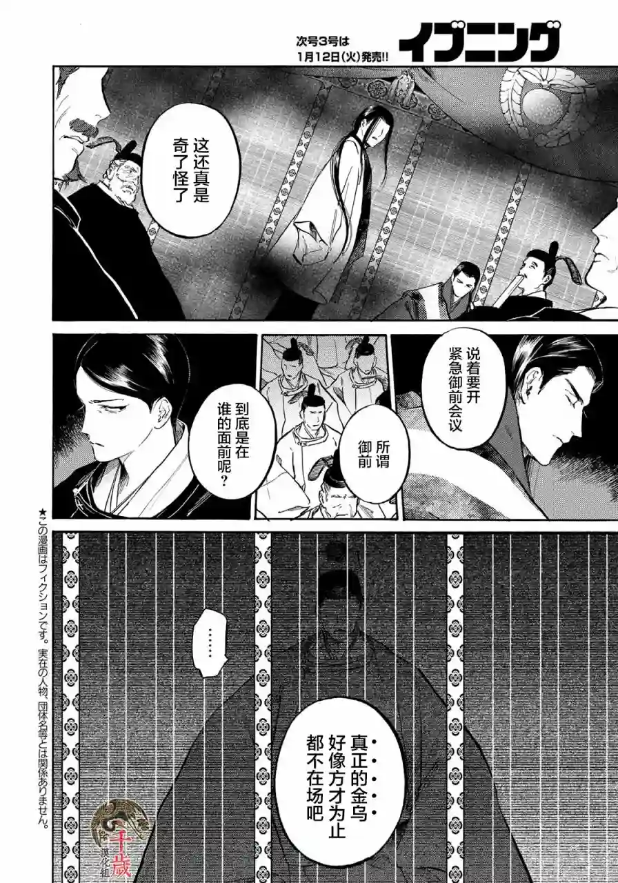 良禽不择木第08话