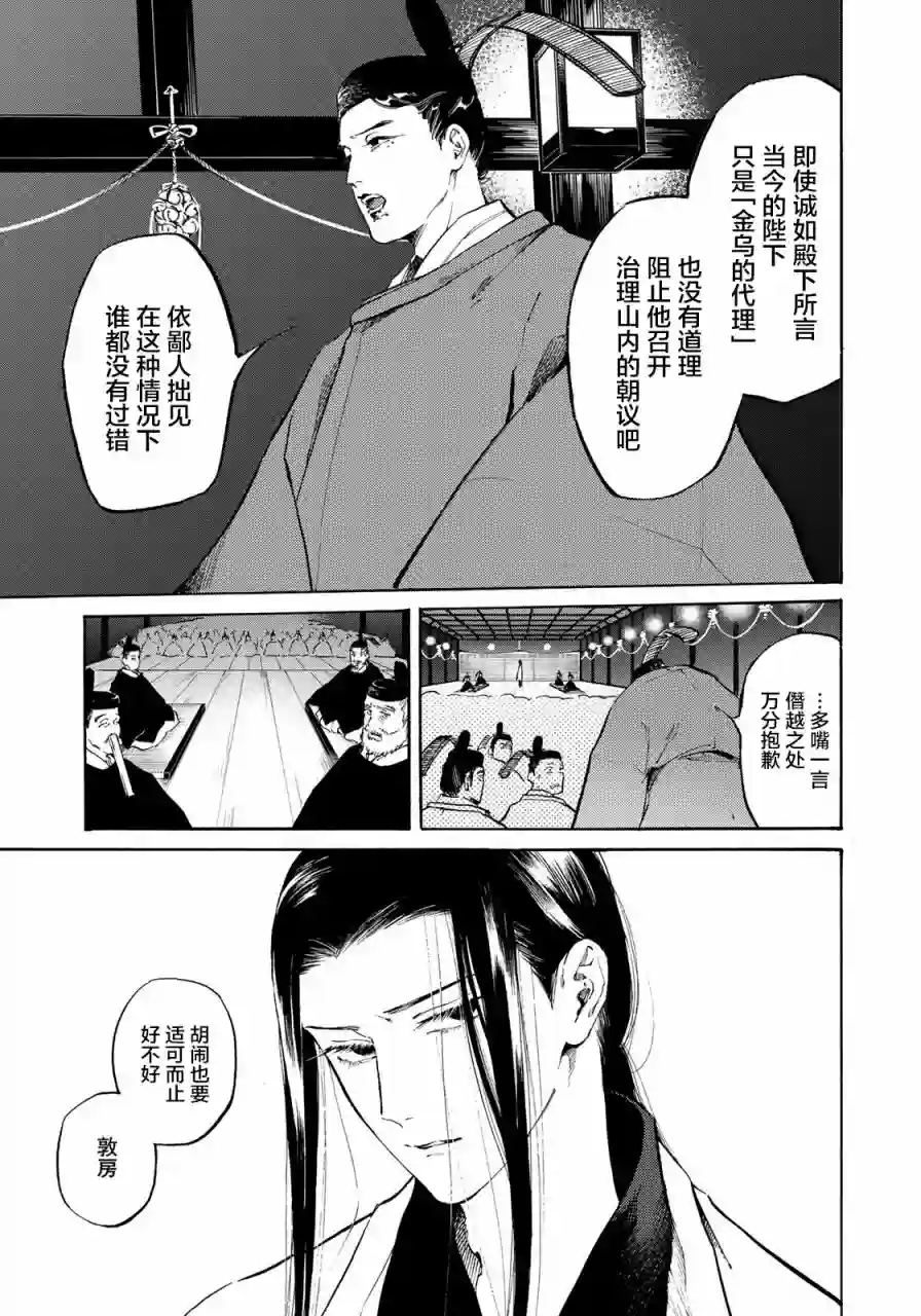 良禽不择木第08话