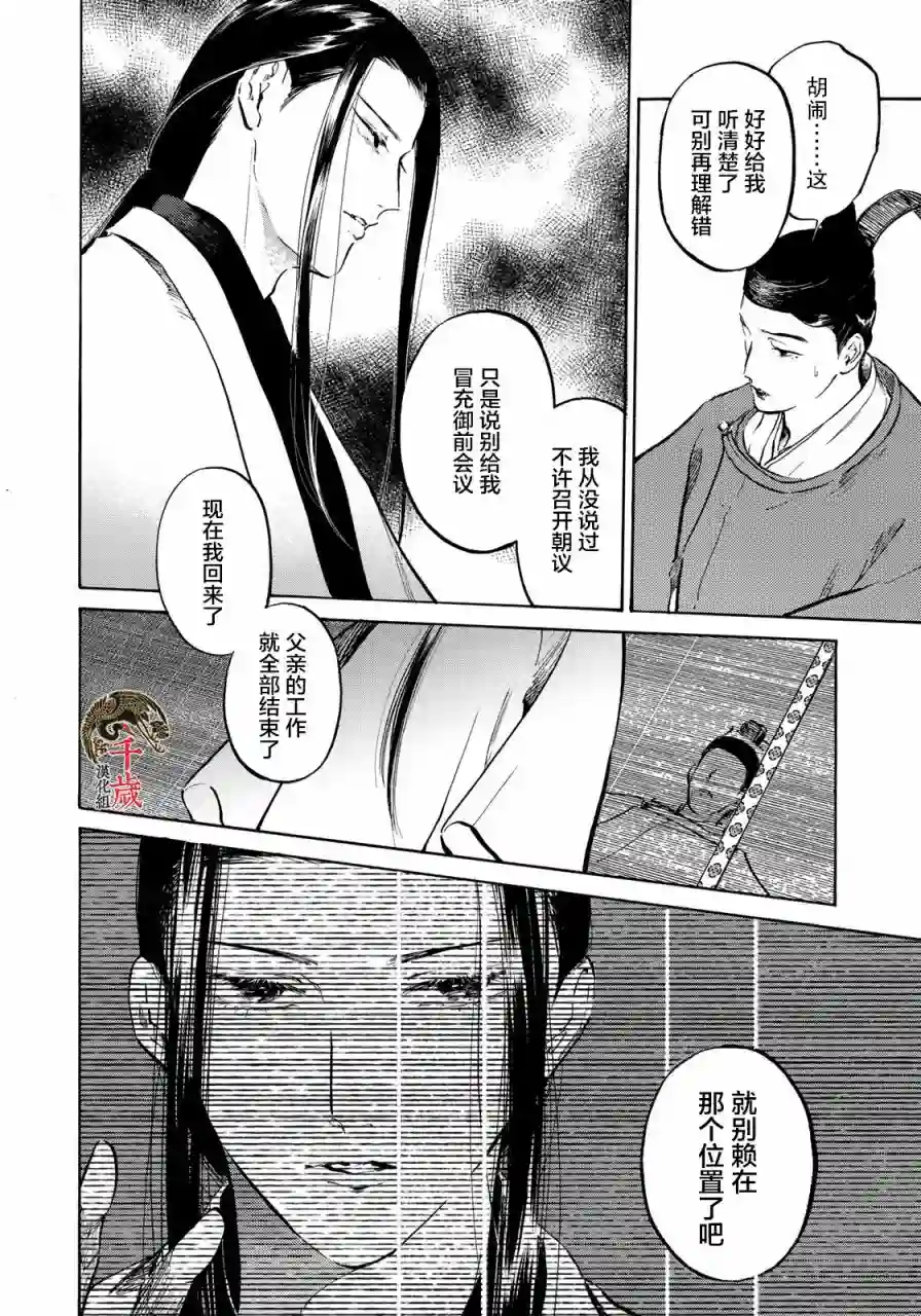 良禽不择木第08话