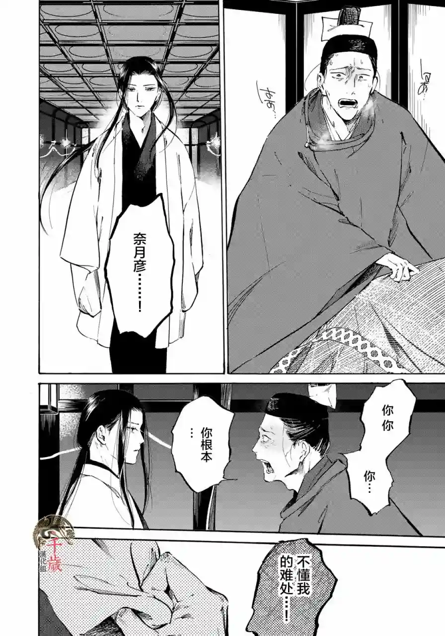 良禽不择木第08话