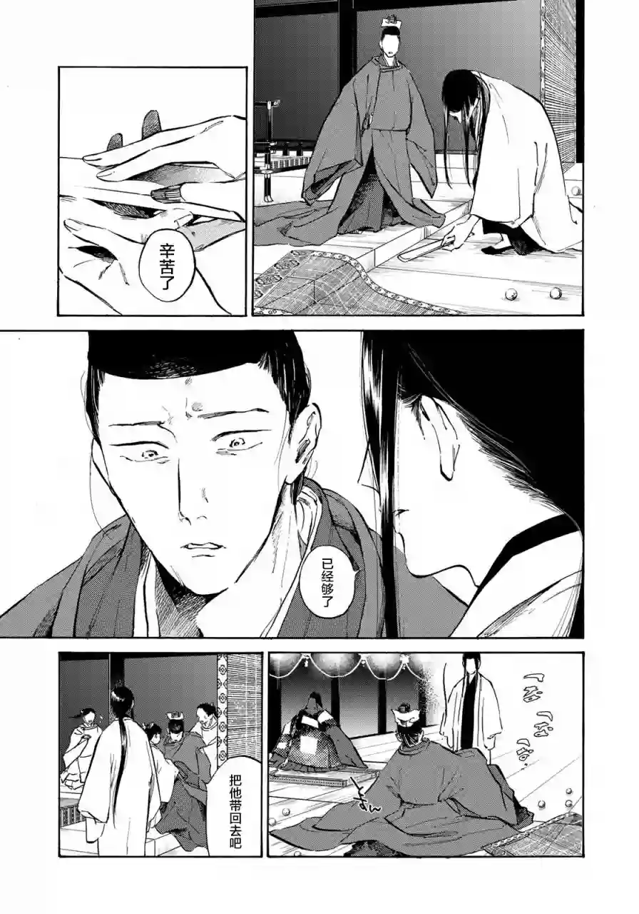 良禽不择木第08话