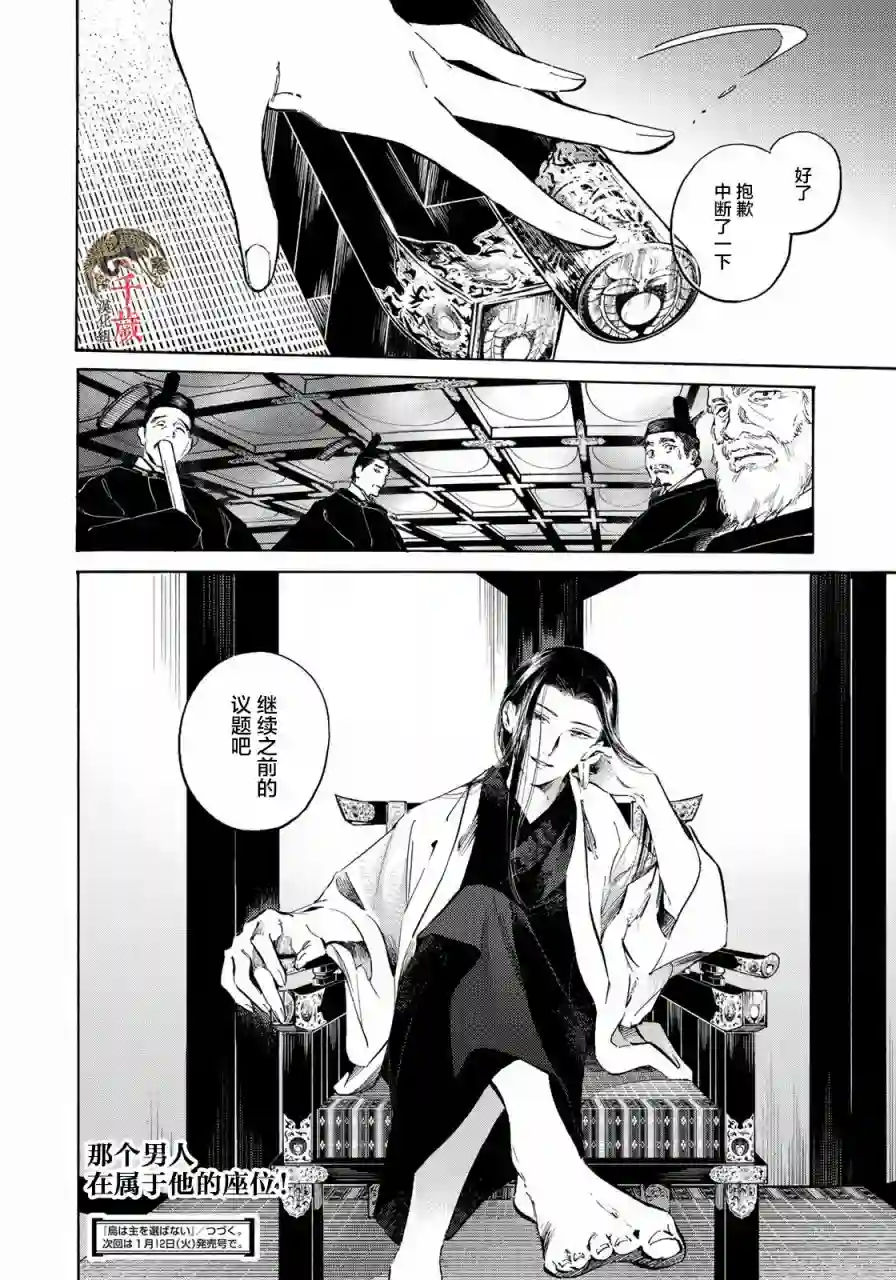 良禽不择木第08话