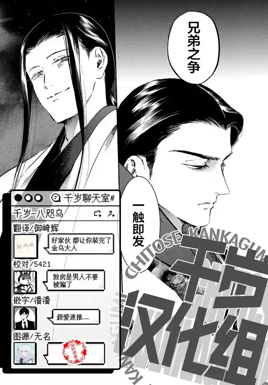 良禽不择木第08话