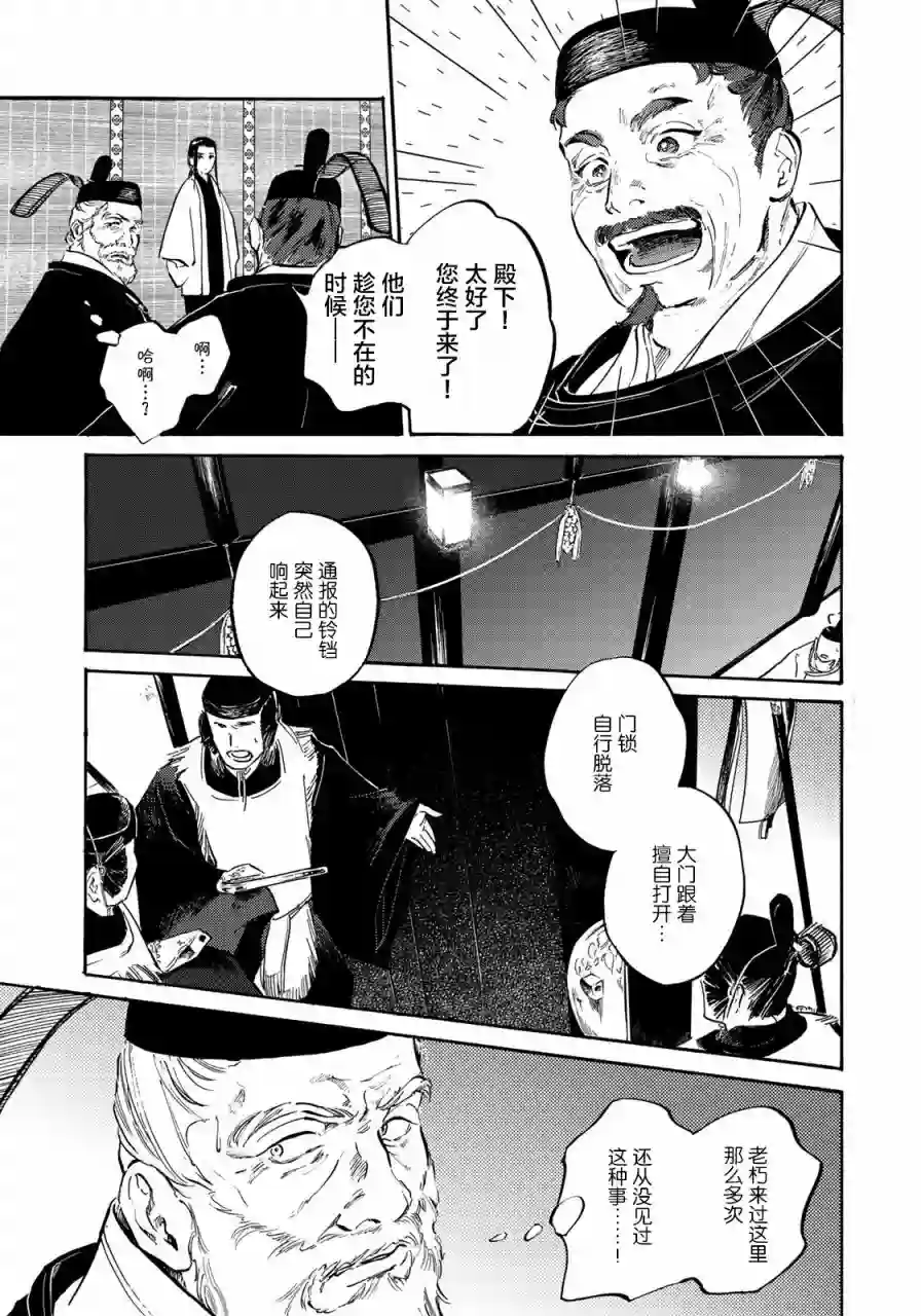 良禽不择木第08话