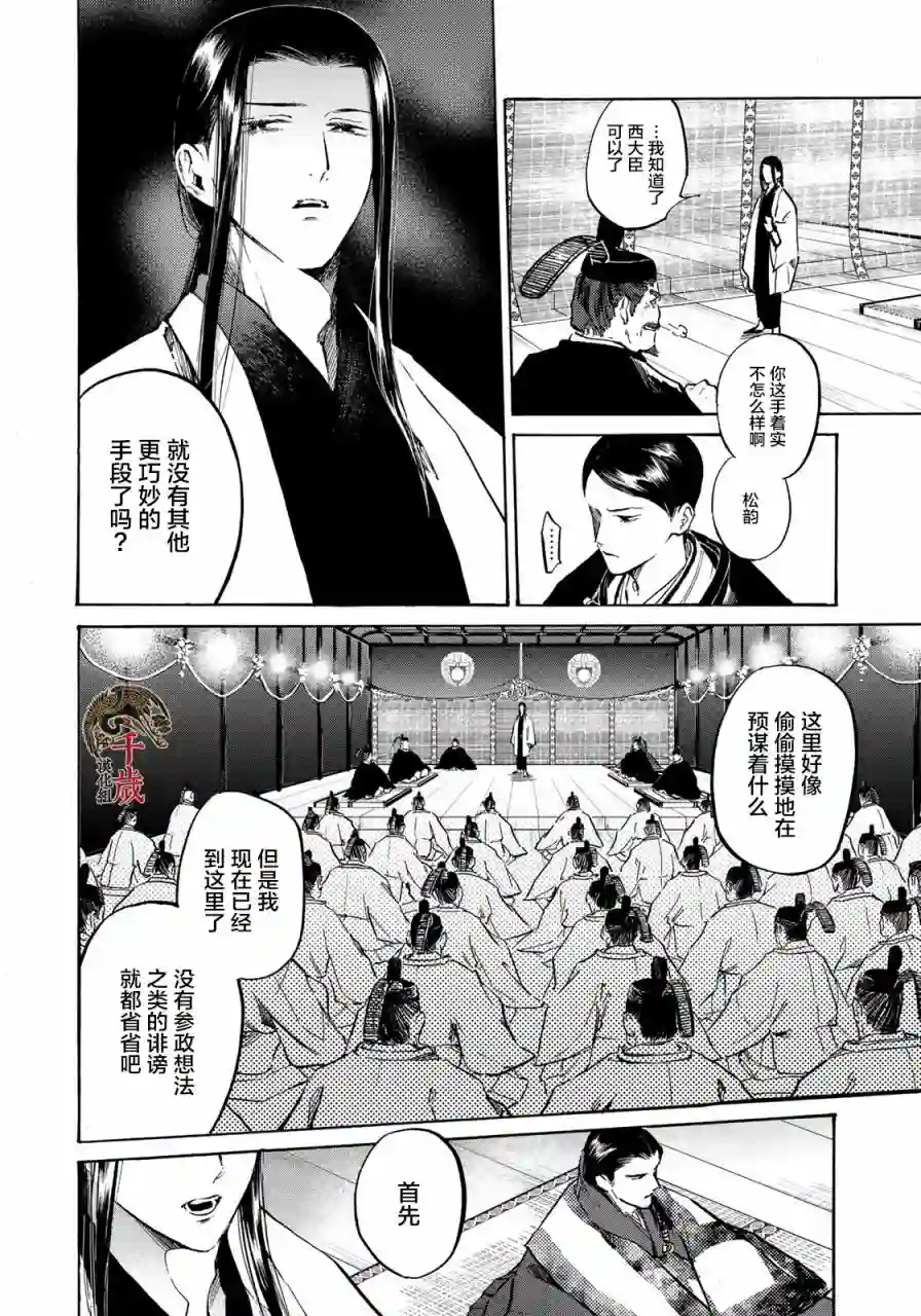 良禽不择木第08话