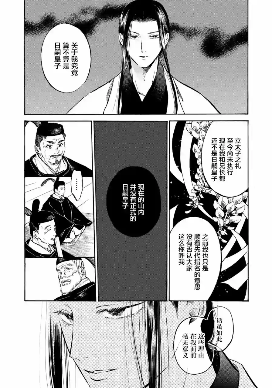 良禽不择木第08话