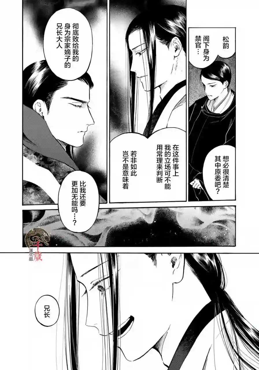 良禽不择木第08话