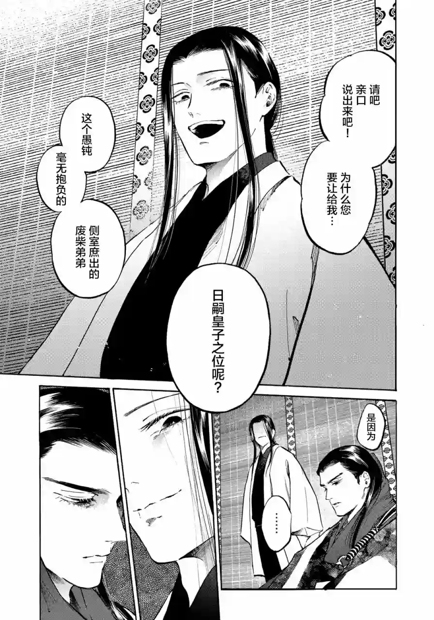 良禽不择木第08话