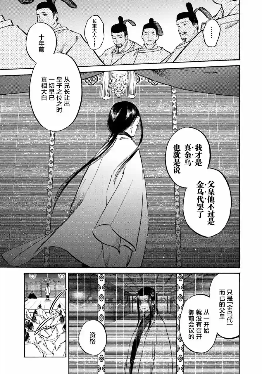 良禽不择木第08话
