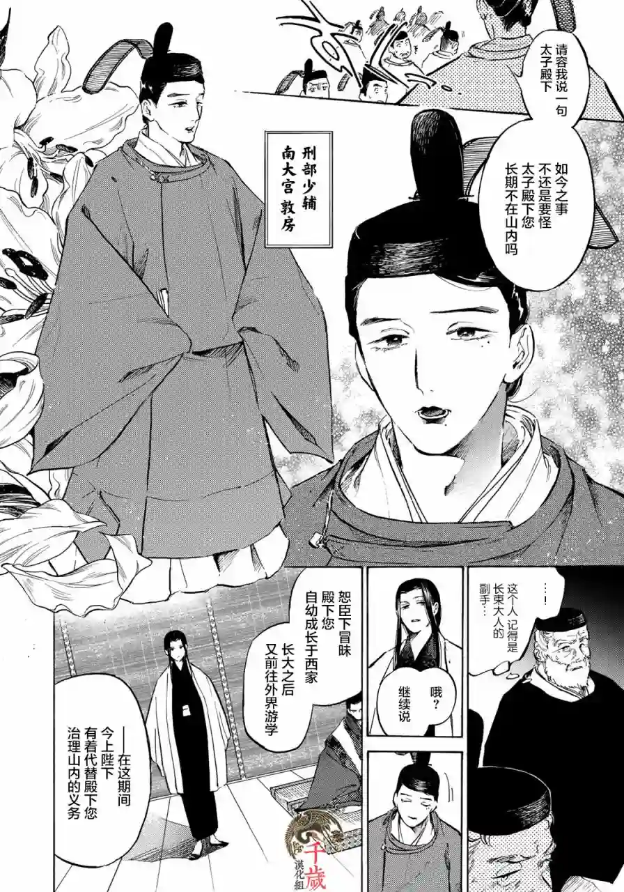良禽不择木第08话