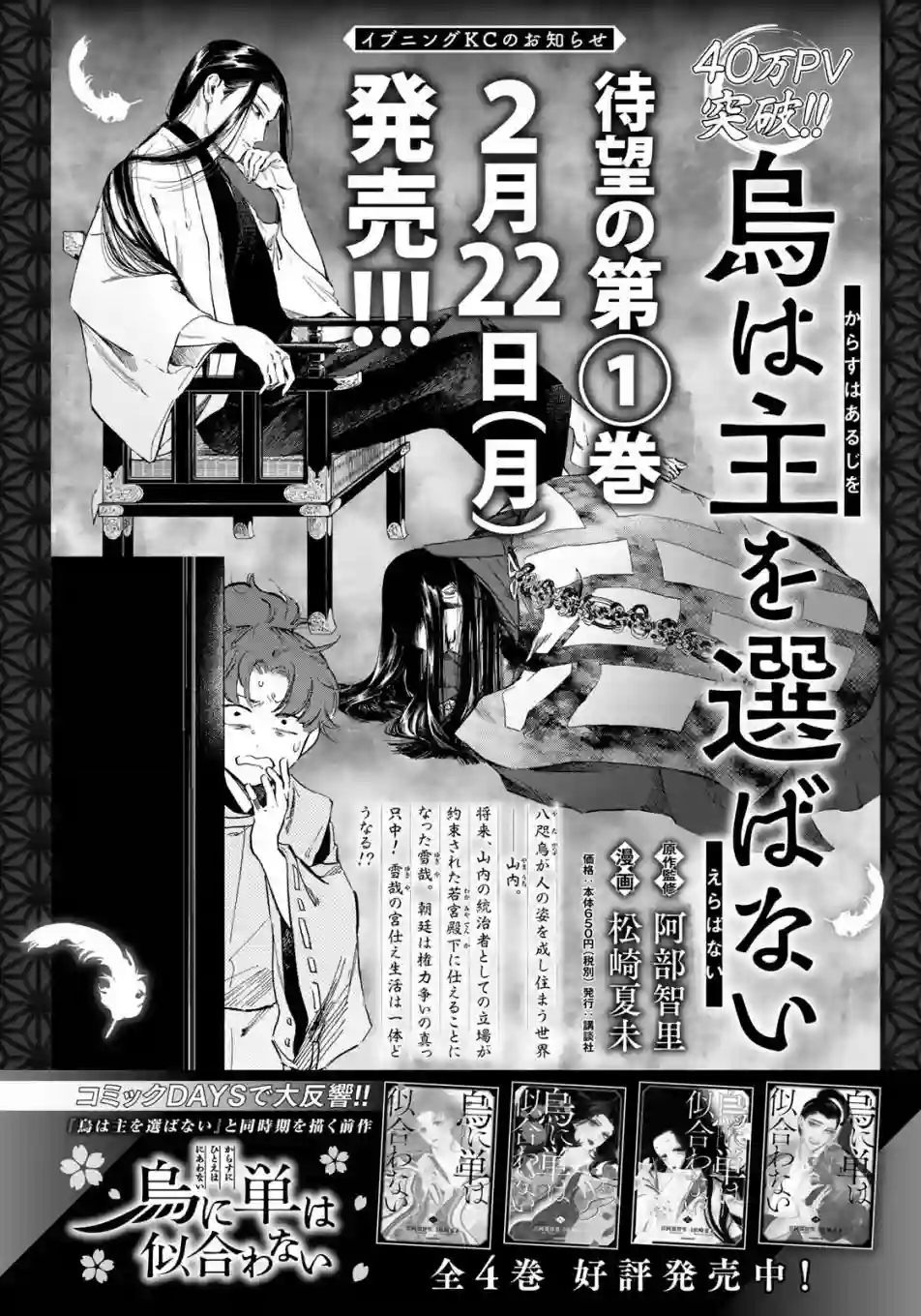良禽不择木第09话