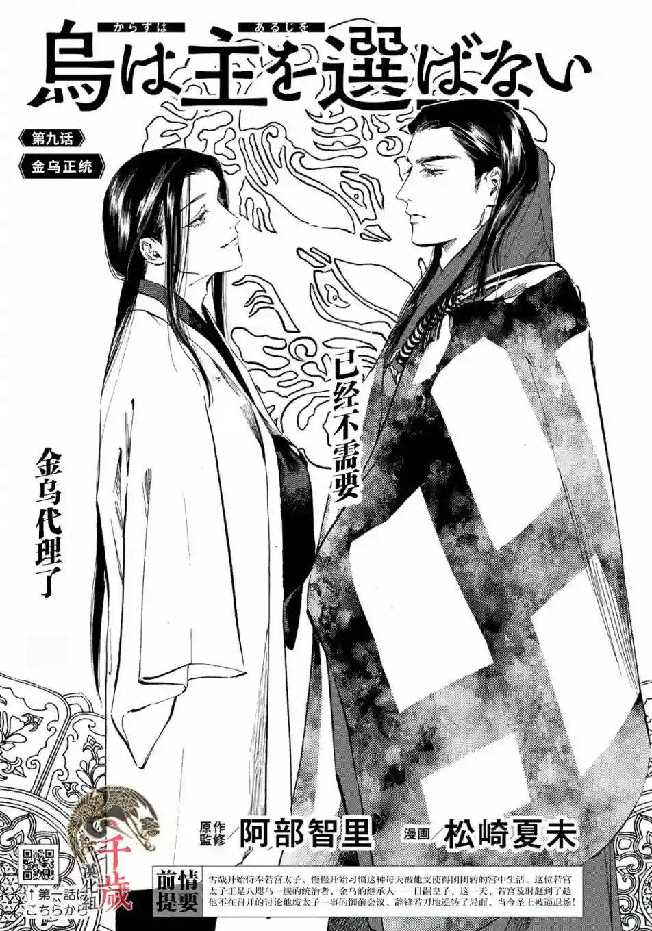 良禽不择木第09话