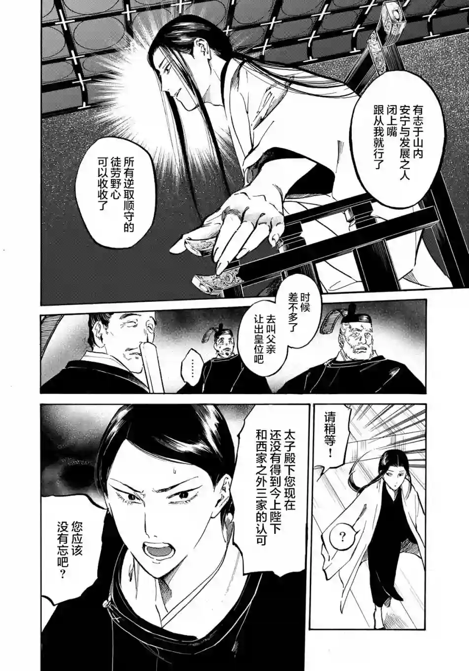 良禽不择木第09话