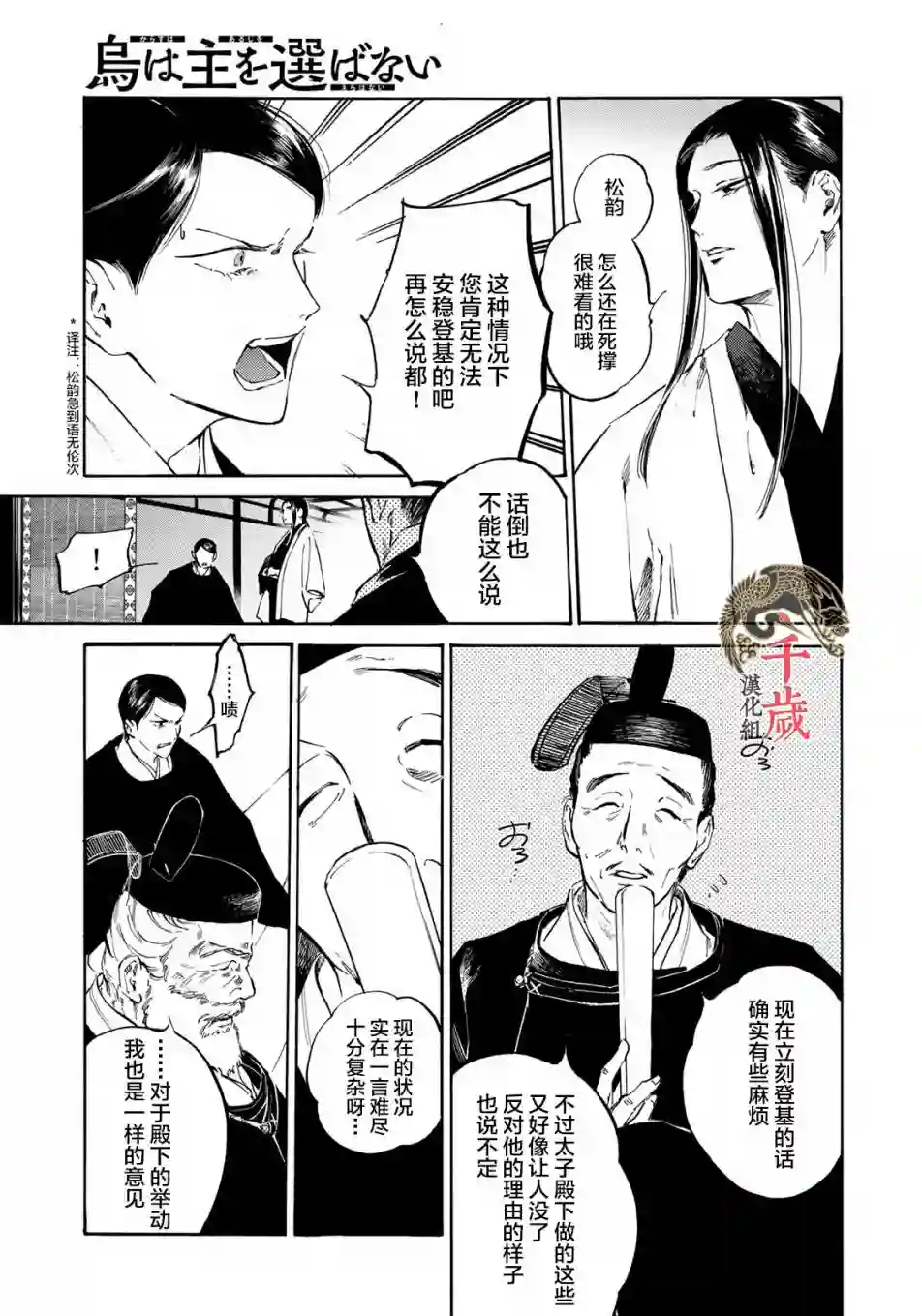 良禽不择木第09话