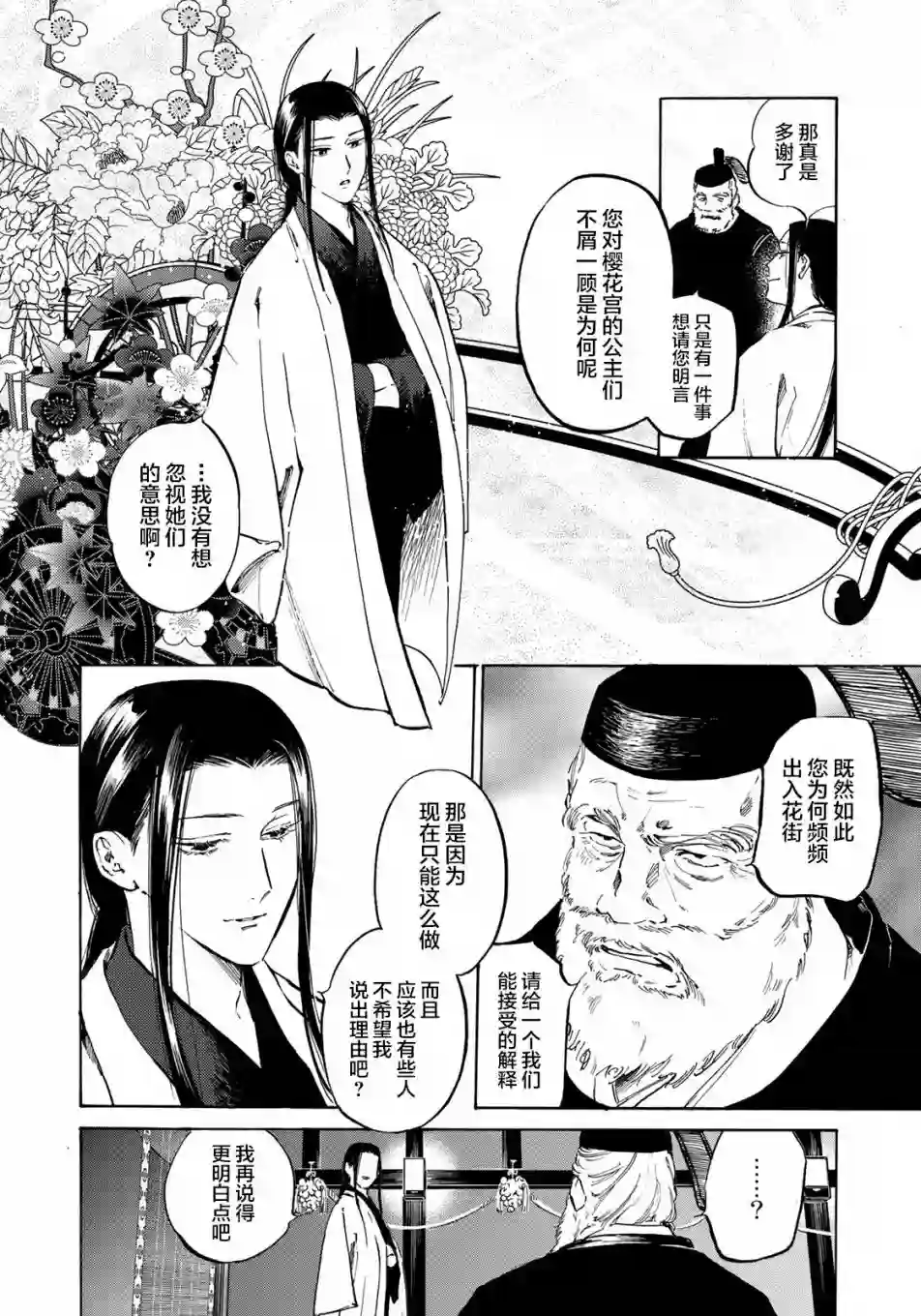 良禽不择木第09话