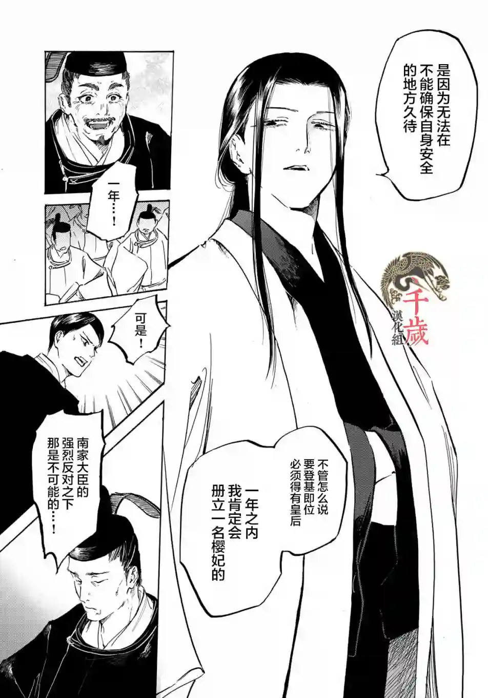 良禽不择木第09话