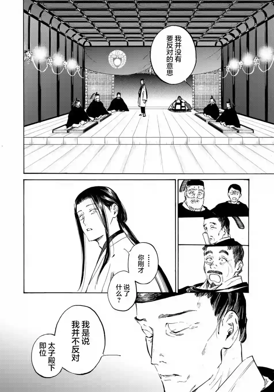 良禽不择木第09话