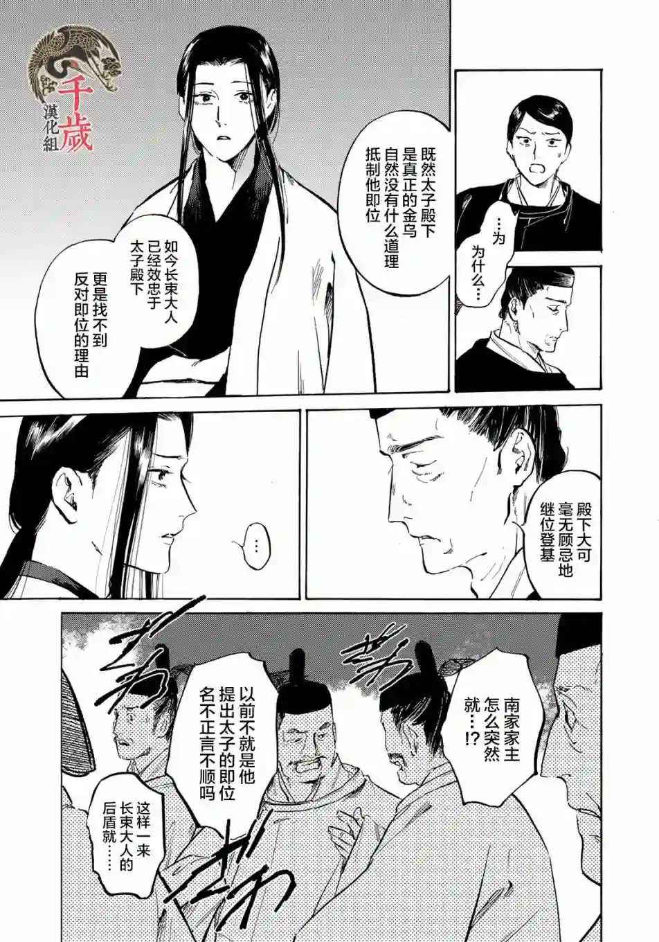 良禽不择木第09话