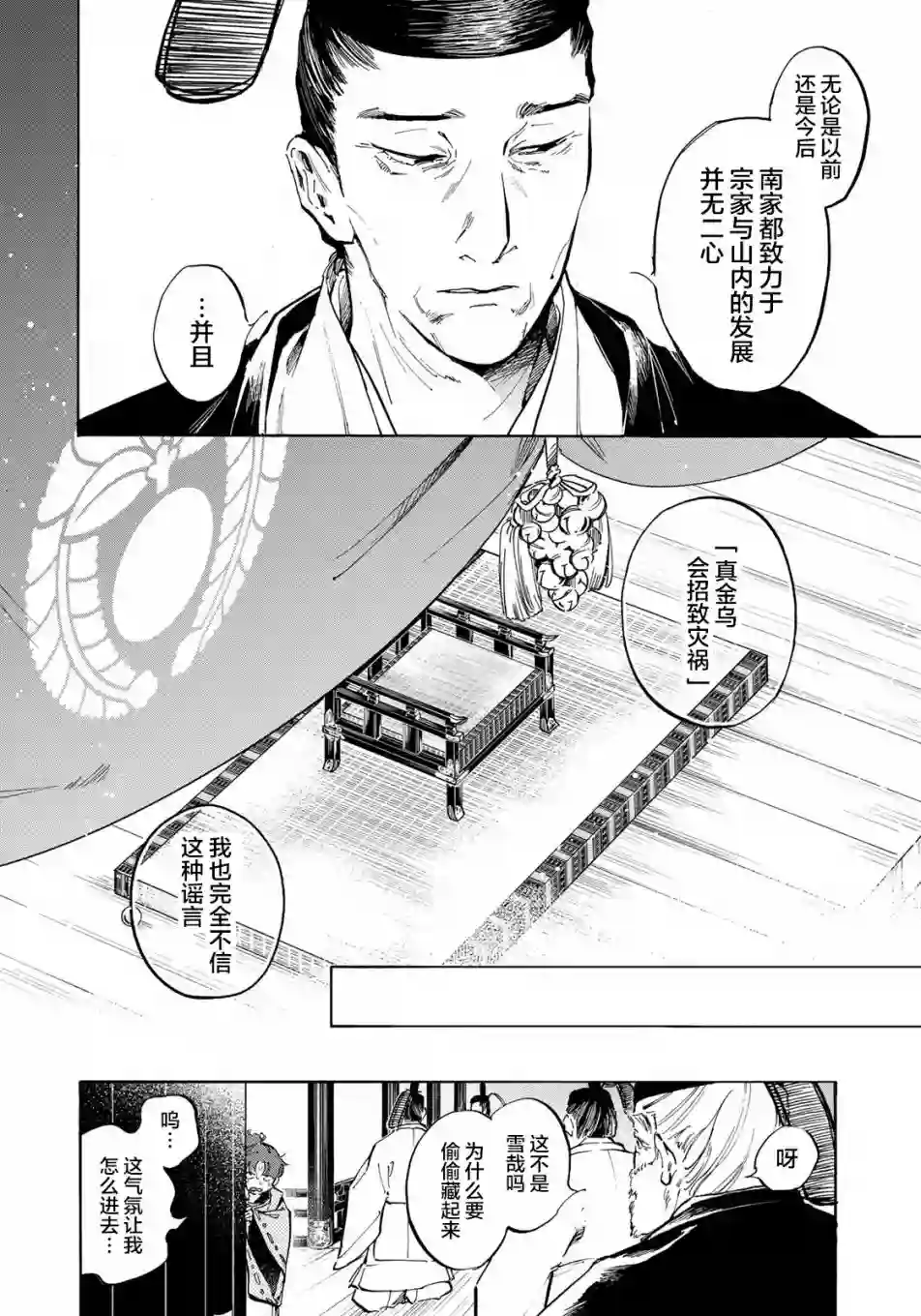 良禽不择木第09话
