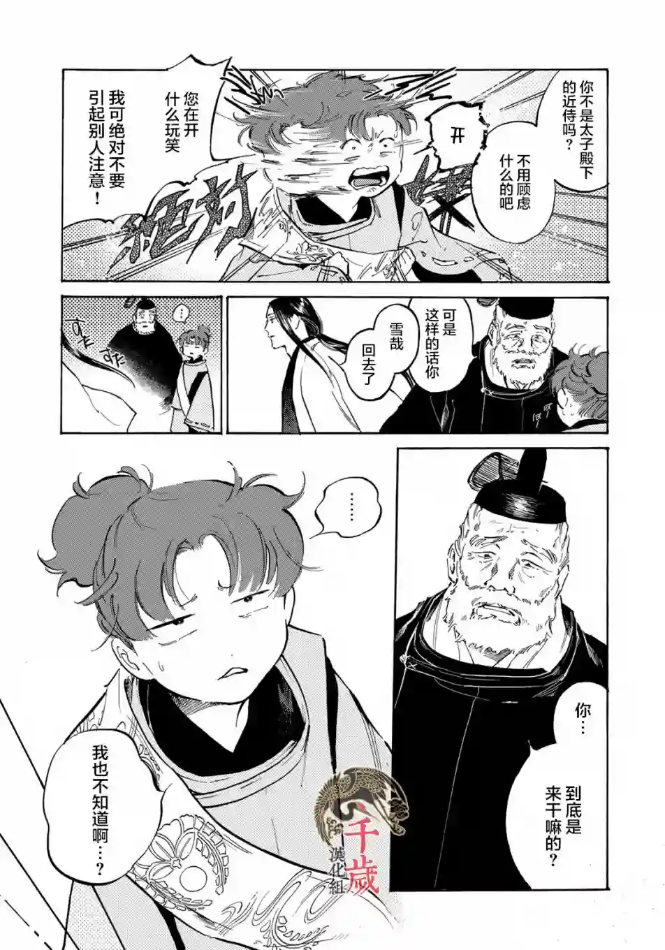 良禽不择木第09话