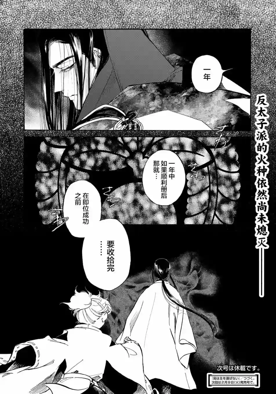 良禽不择木第09话