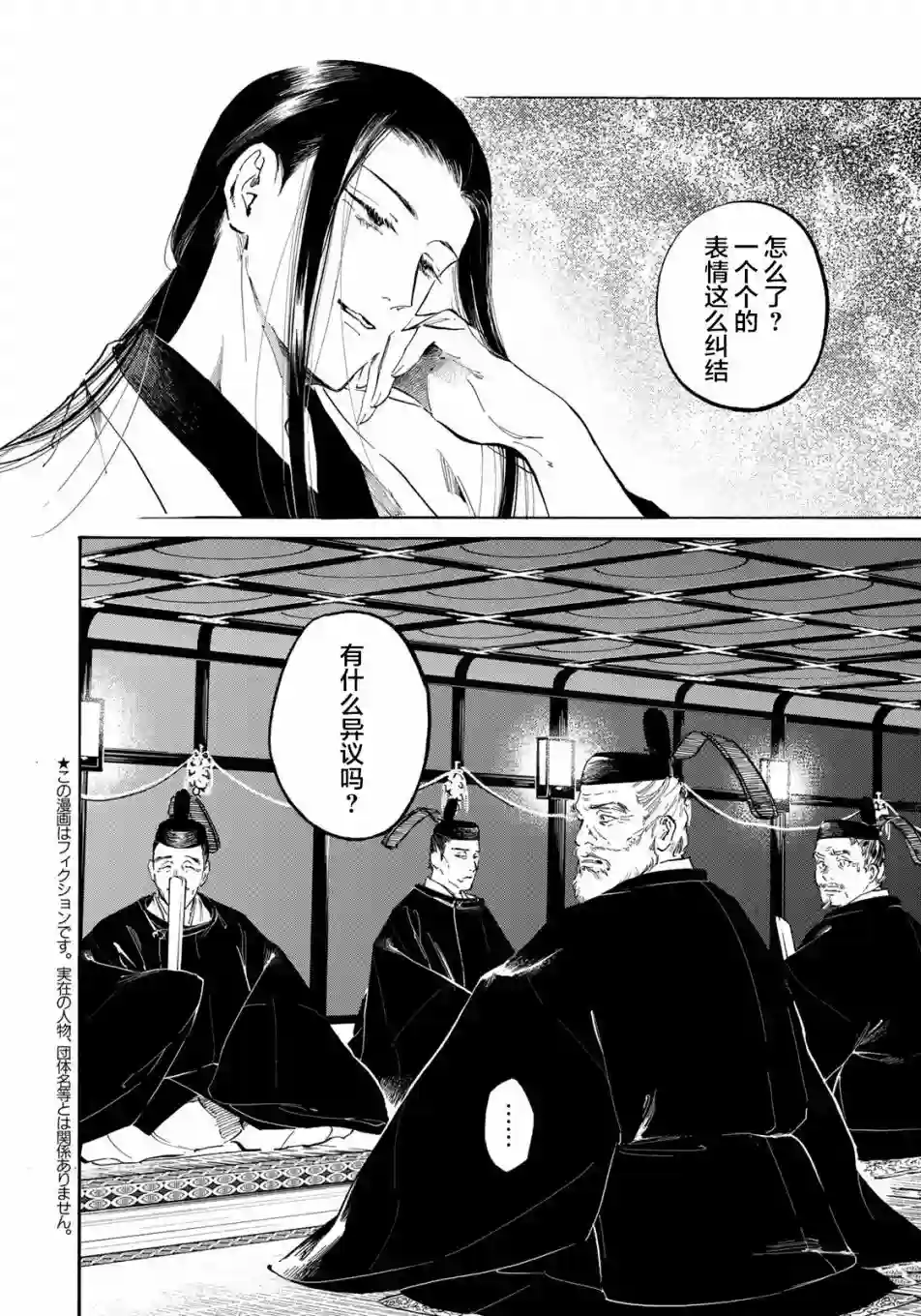 良禽不择木第09话