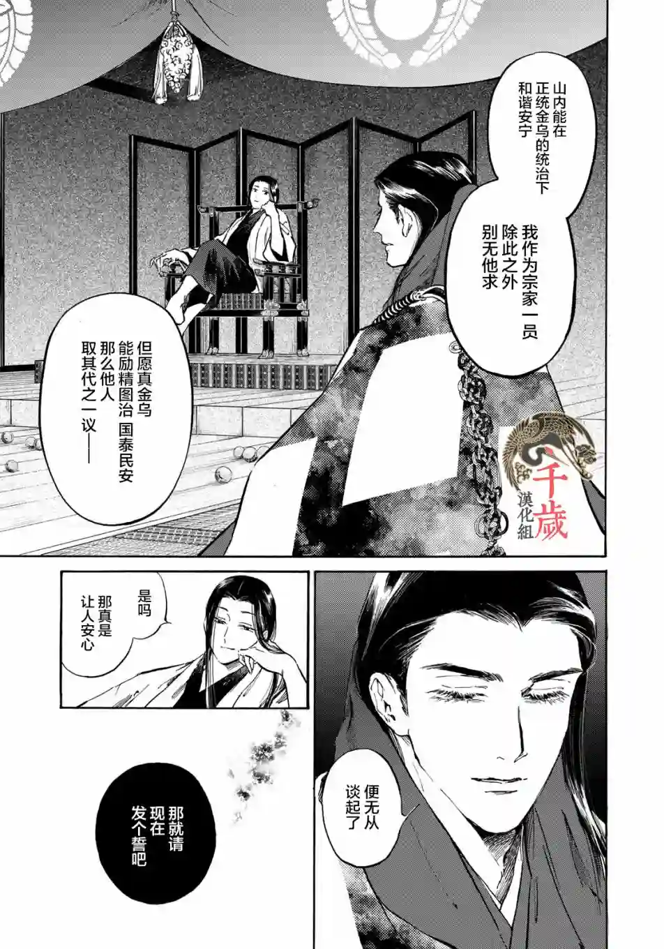 良禽不择木第09话