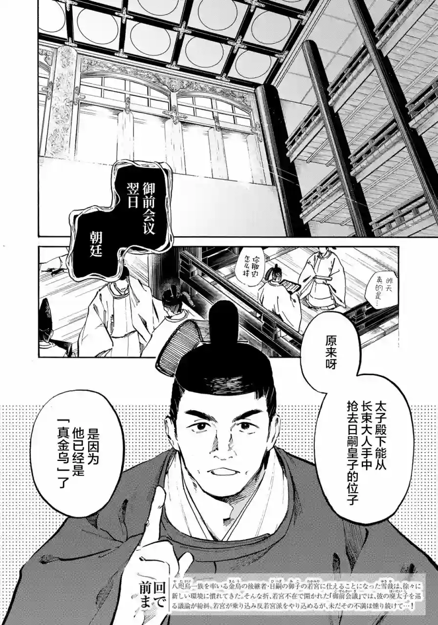 良禽不择木第10话