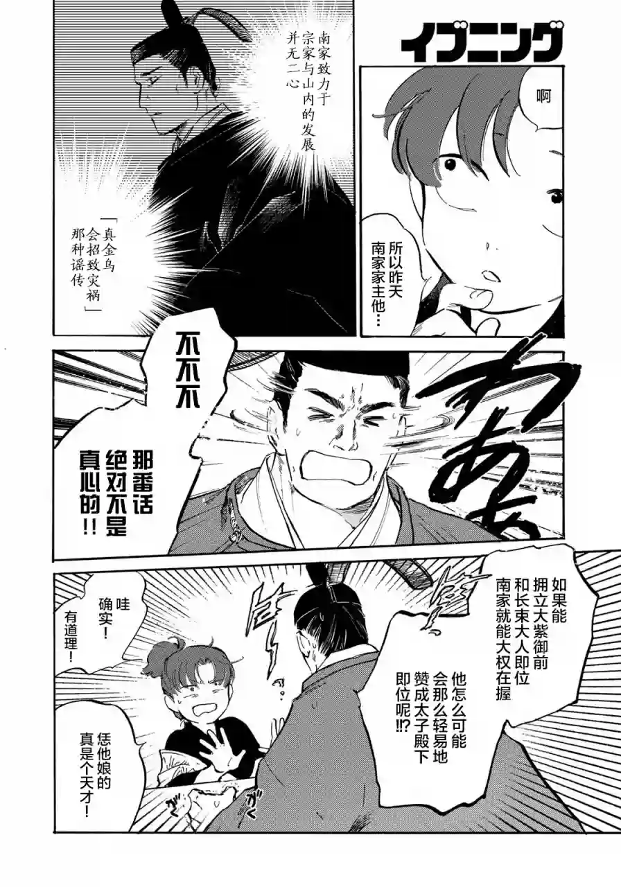 良禽不择木第10话