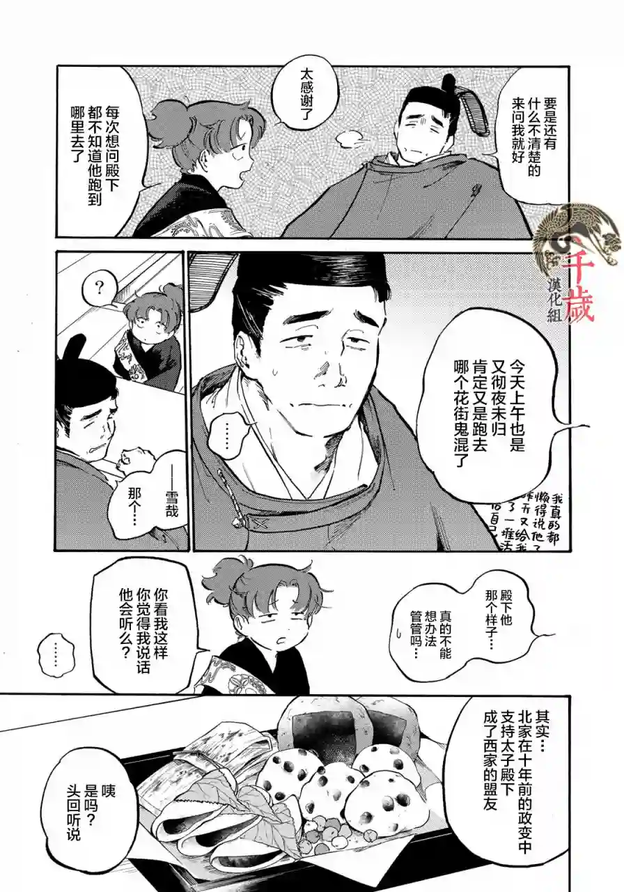 良禽不择木第10话