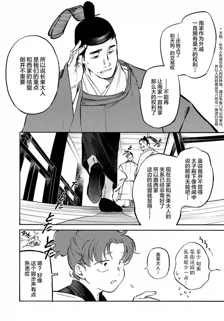 良禽不择木第10话