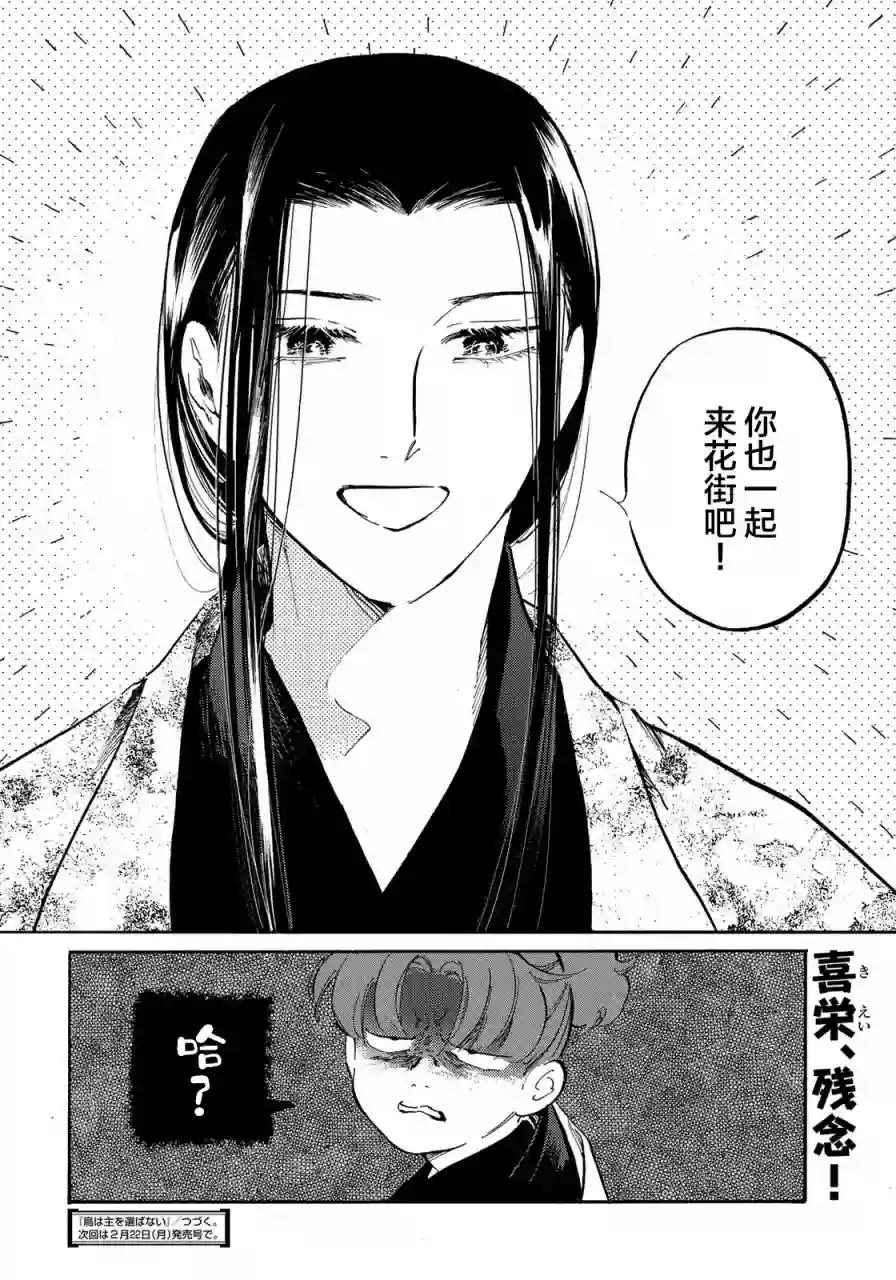 良禽不择木第10话