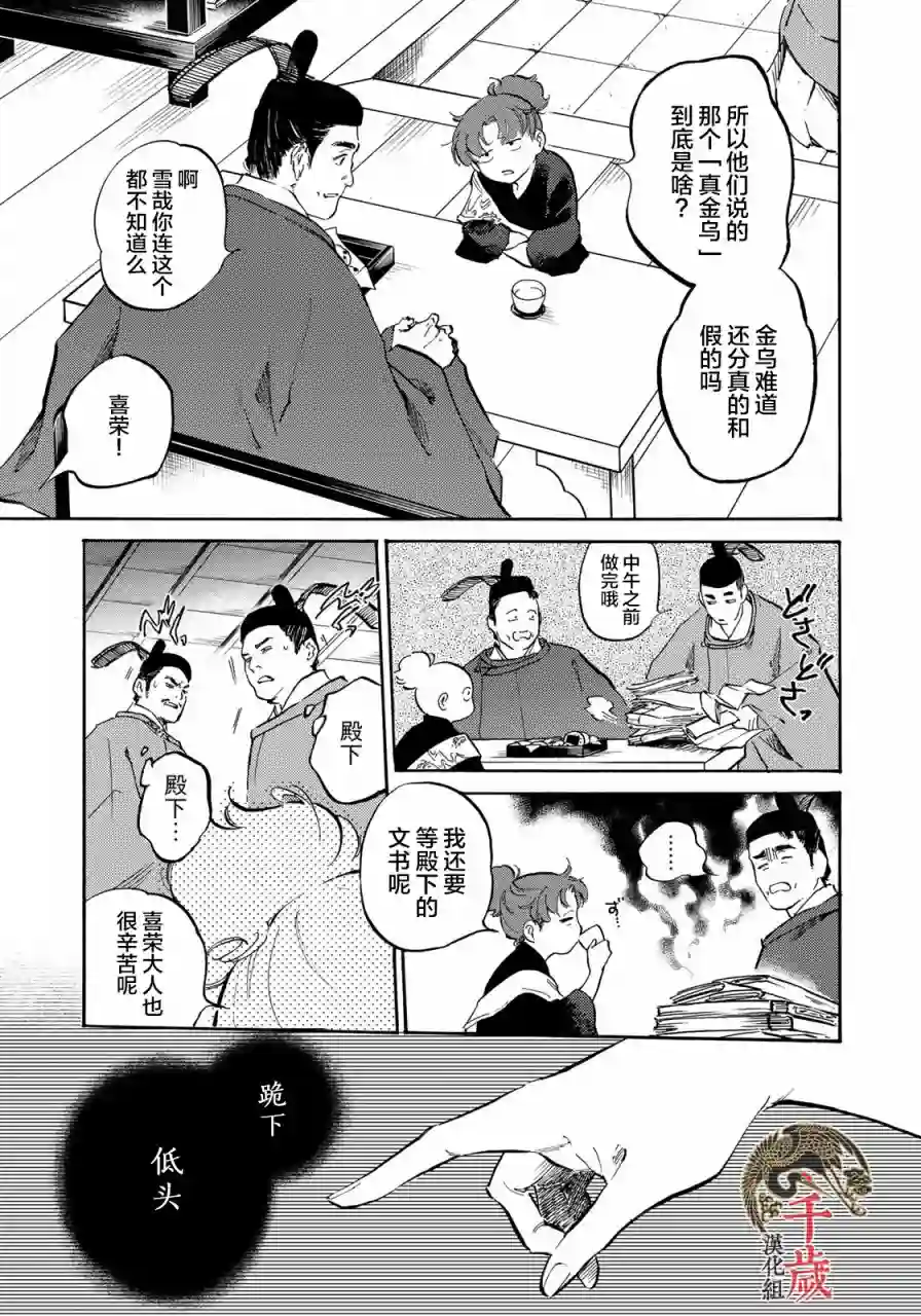 良禽不择木第10话