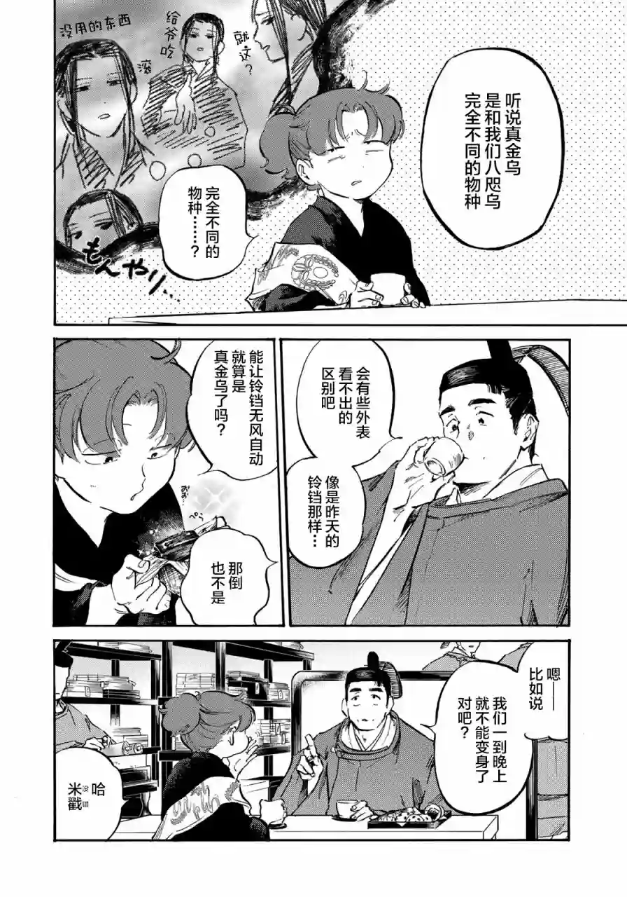 良禽不择木第10话