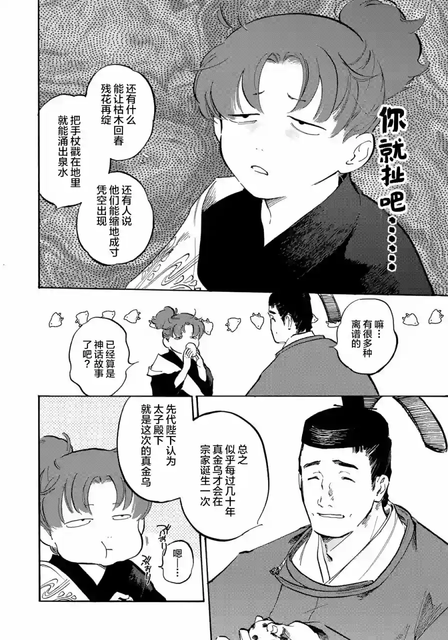 良禽不择木第10话