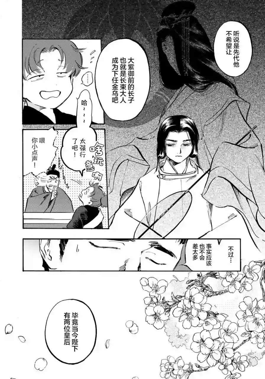 良禽不择木第10话