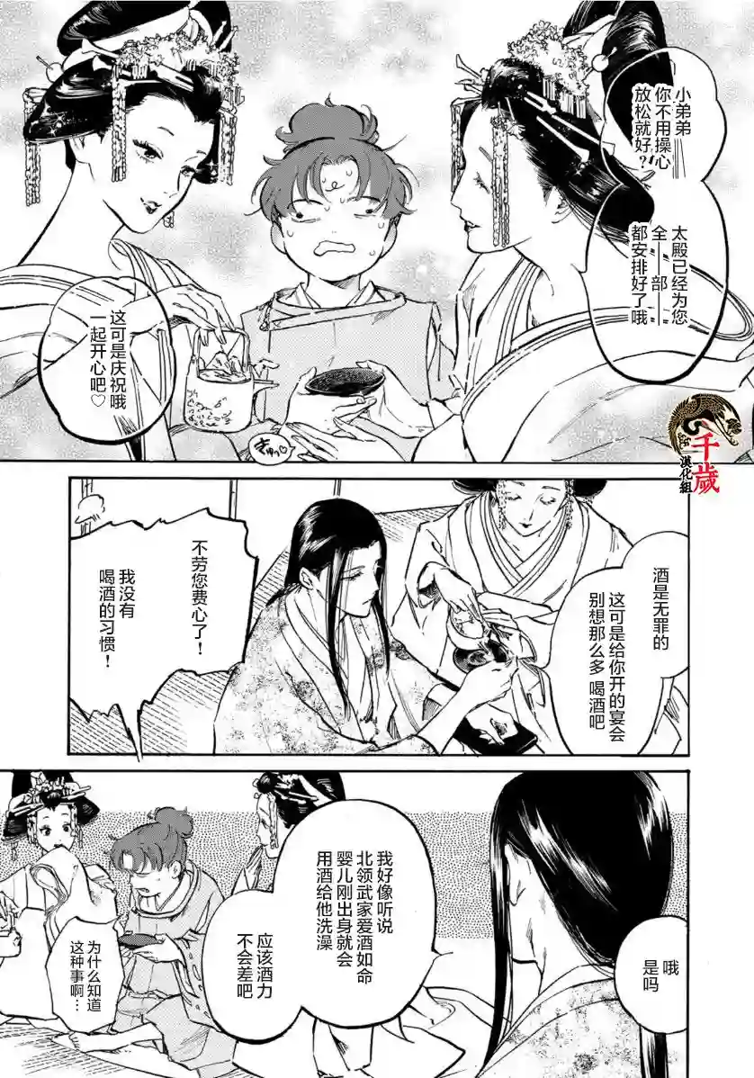 良禽不择木第11话