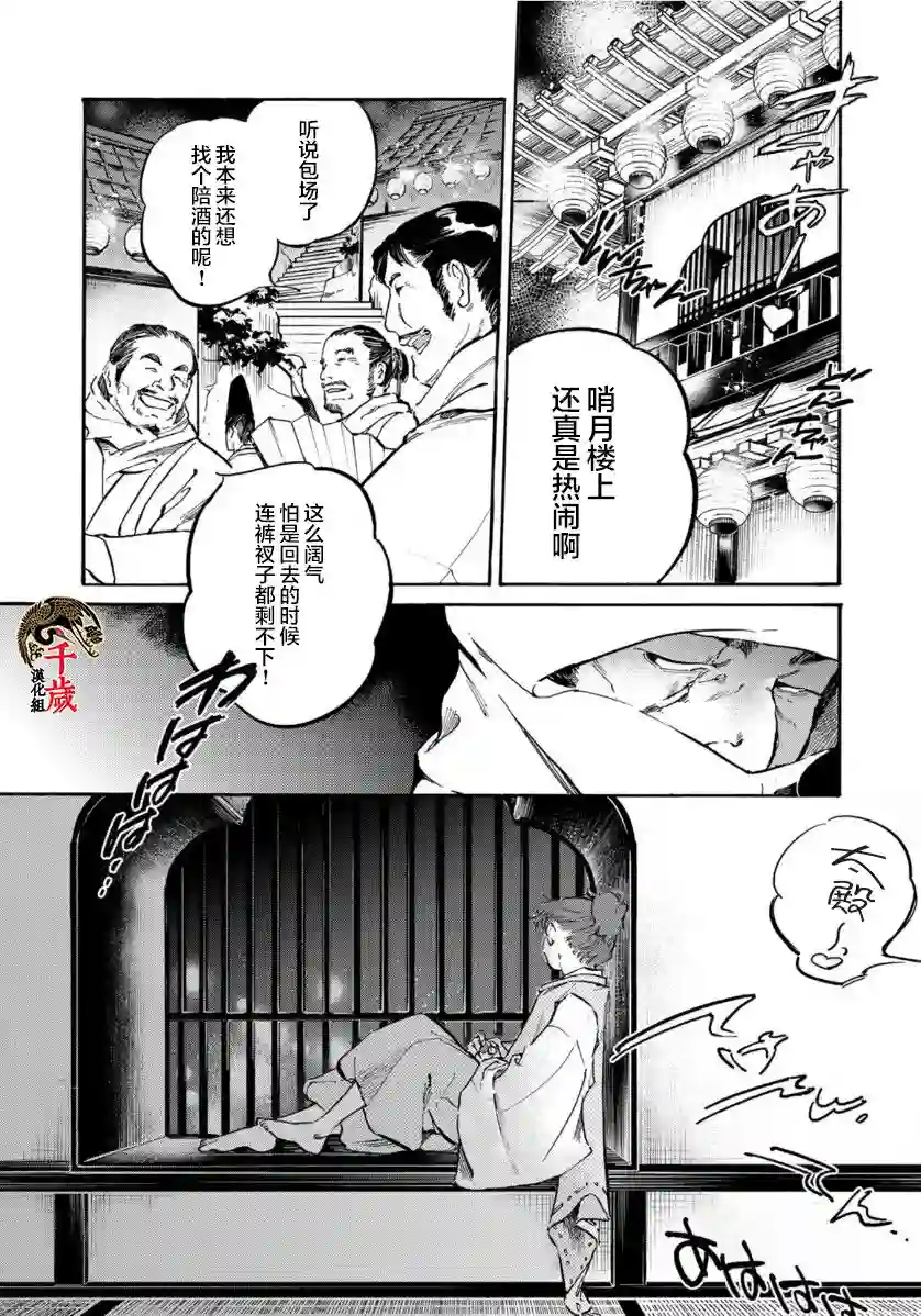良禽不择木第11话