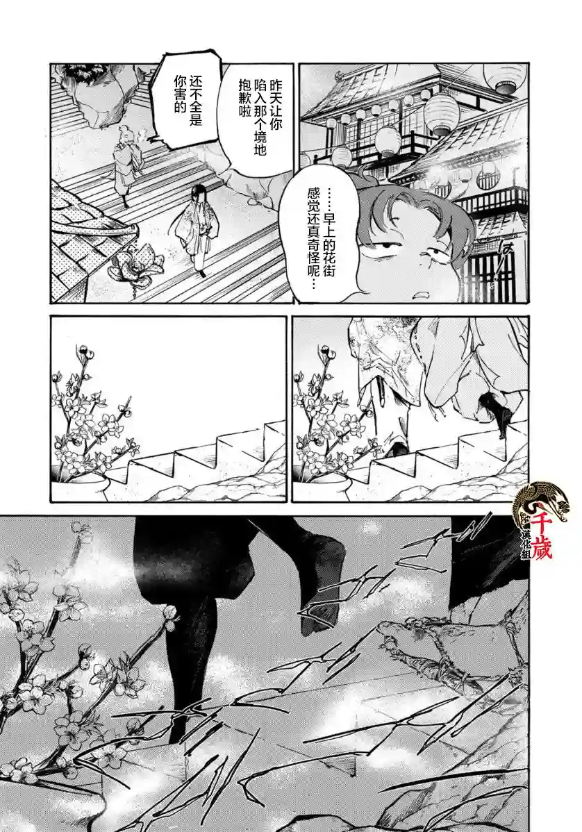 良禽不择木第11话