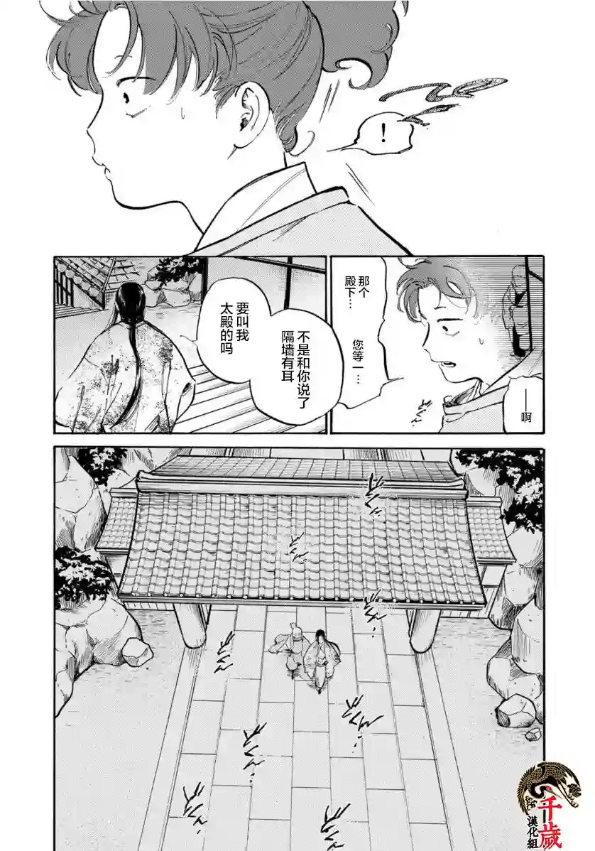 良禽不择木第11话