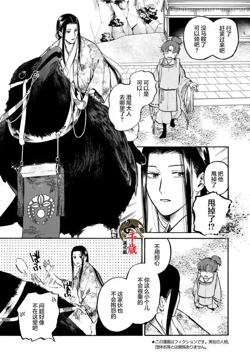 良禽不择木第11话