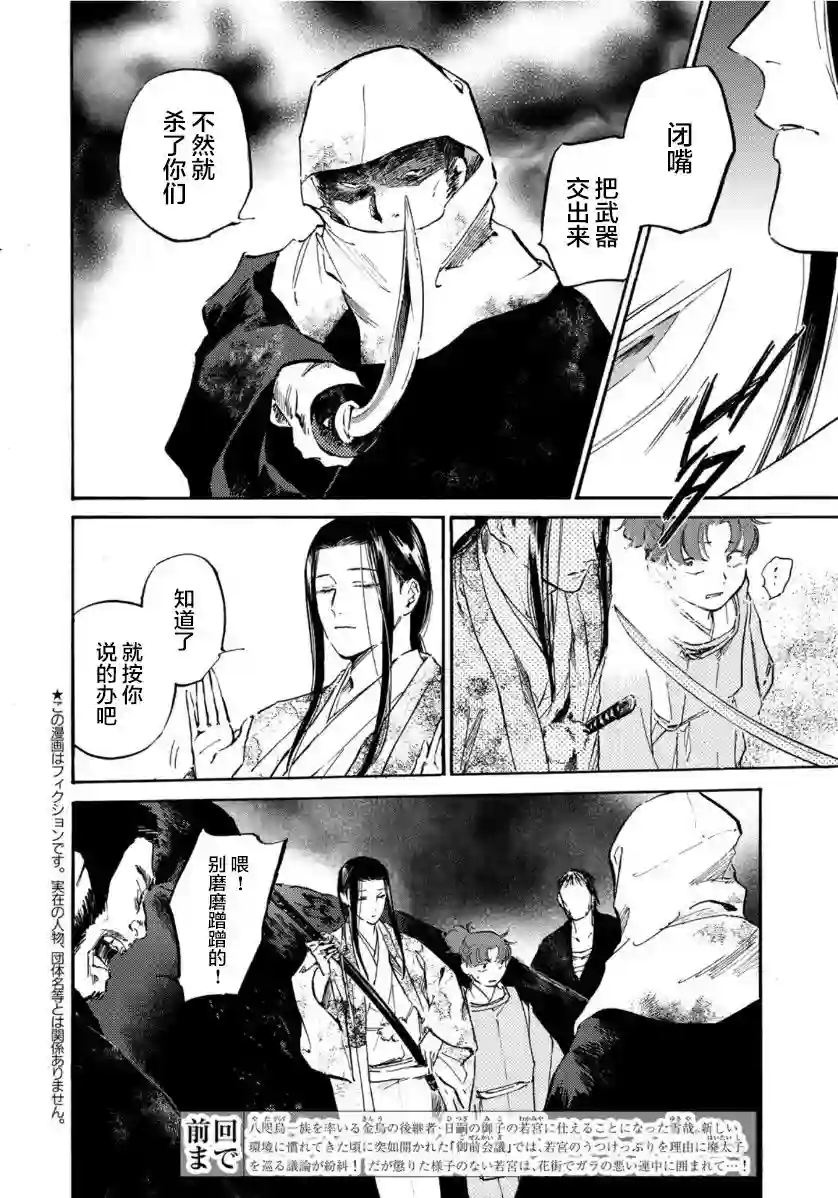 良禽不择木第12话