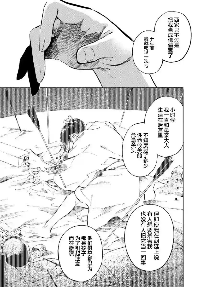 良禽不择木第13话