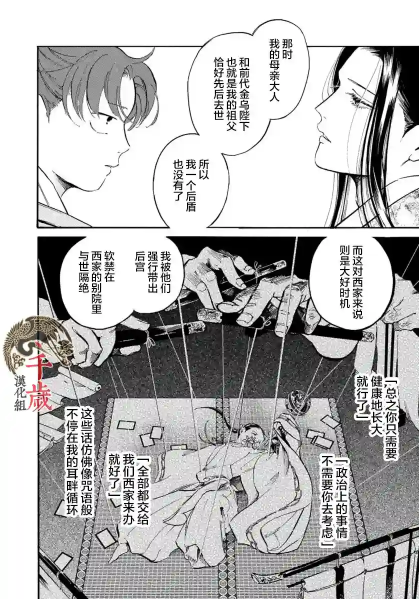 良禽不择木第13话