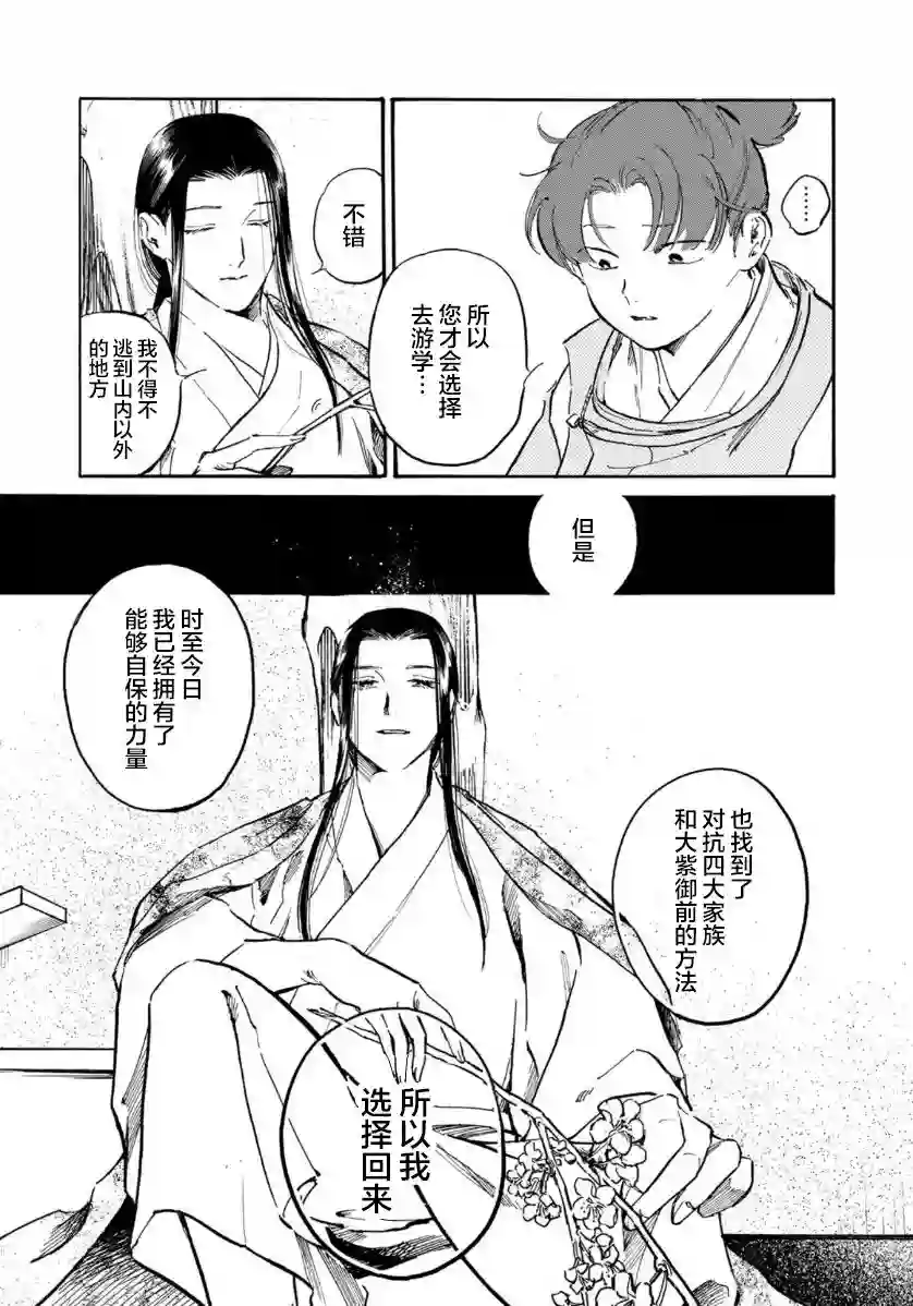 良禽不择木第13话