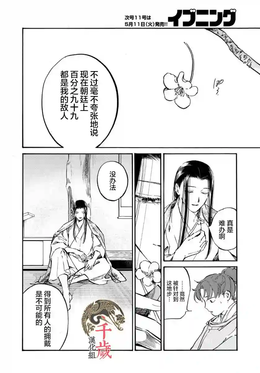良禽不择木第13话