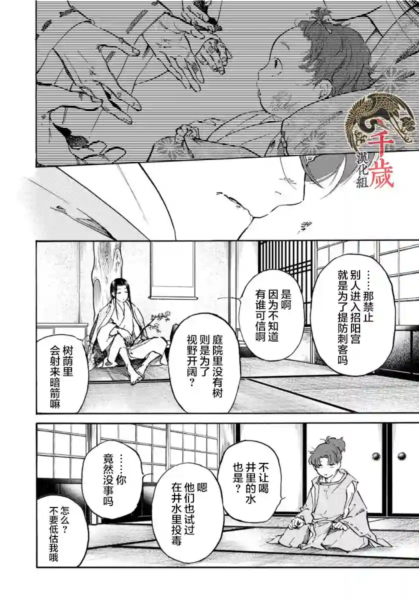 良禽不择木第13话