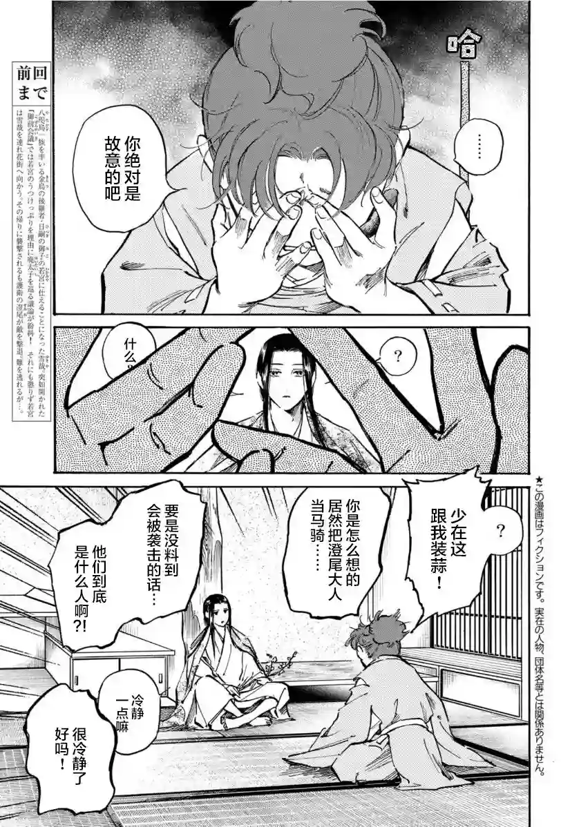 良禽不择木第13话